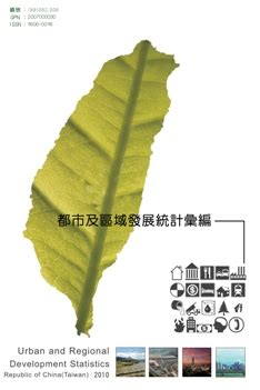 北到南縣市|都市及區域發展統計彙編